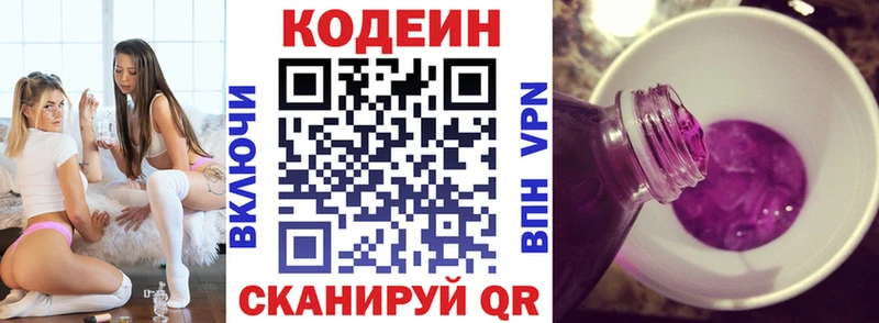 Codein напиток Lean (лин)  магазин    Ярцево 